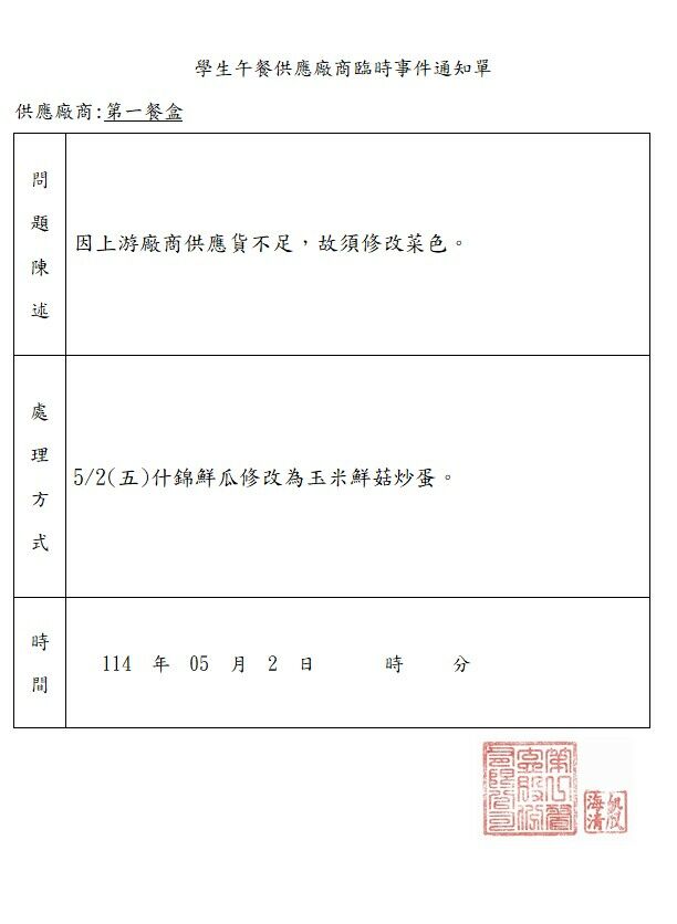 113-2xue sheng wu can gong ying chang shang lin shi shi jian tong zhi1140502.jpg